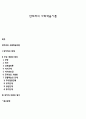 반두라의 사회학습이론 1페이지