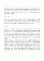 스키너의 조작적 조건형성이론(조작적 조건화) 5페이지