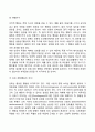 스키너의 조작적 조건형성이론(조작적 조건화) 6페이지