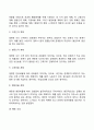 스키너의 조작적 조건형성이론(조작적 조건화) 7페이지