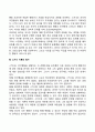 스키너의 조작적 조건형성이론(조작적 조건화) 8페이지