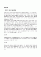 [생태학이론] 생태학적 이론의 개념과 특성 환경체계모델(생태체계모델) 브론펜브레너 이론의 평가 2페이지