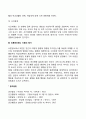 [생태학이론] 생태학적 이론의 개념과 특성 환경체계모델(생태체계모델) 브론펜브레너 이론의 평가 7페이지