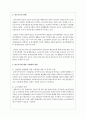 빈곤가족에 대한 지원대책 방향에 대하여 3페이지