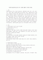 사회복지실천에 필요한 기본 가치에 대하여 논하여 봅시다 2페이지
