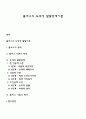 콜버그의 도덕성 발달단계이론 1페이지