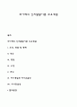 피아제의 인지발달이론 주요개념 1페이지
