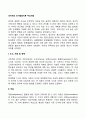 피아제의 인지발달이론 주요개념 2페이지