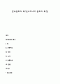 한국문화의 특성(우리나라 문화의 특징) 1페이지
