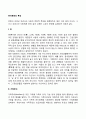 한국문화의 특성(우리나라 문화의 특징) 2페이지