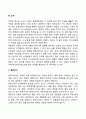 한국문화의 특성(우리나라 문화의 특징) 4페이지