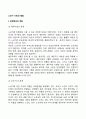 [노년기 사회성 발달] 노년기 가족관계 노년기 은퇴와 여가생활 2페이지