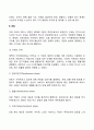 [노년기 사회성 발달] 노년기 가족관계 노년기 은퇴와 여가생활 4페이지