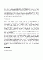 [성인기 발달특성] 성인기 심리적 발달 사회성 발달 3페이지