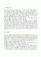 [성인기 발달특성] 성인기 심리적 발달 사회성 발달 5페이지