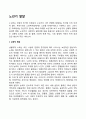 [노년기 발달] 노년기 신체변화 인지변화 심리사회적 변화 노년기의 사회복지실천과제 2페이지
