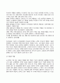 [노년기 발달] 노년기 신체변화 인지변화 심리사회적 변화 노년기의 사회복지실천과제 4페이지