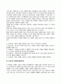 [노년기 발달] 노년기 신체변화 인지변화 심리사회적 변화 노년기의 사회복지실천과제 7페이지