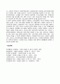 [노년기 발달] 노년기 신체변화 인지변화 심리사회적 변화 노년기의 사회복지실천과제 8페이지