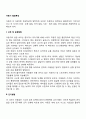 [아동기 발달특성] 아동기 신체 및 운동발달 인지발달 사회정서발달 언어발달 2페이지