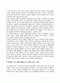 에릭슨의 심리사회적 발달단계 개념 정의 특징 특성 문제점 해결방안 종류 유형 분류 3페이지