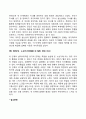 에릭슨의 심리사회적 발달단계 개념 정의 특징 특성 문제점 해결방안 종류 유형 분류 7페이지