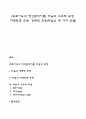 [프로이드의 정신분석이론] 마음의 구조적 모형 지형학적 모형 경제적 모형(마음의 세 가지 모델) 1페이지