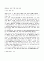 [프로이드의 정신분석이론] 마음의 구조적 모형 지형학적 모형 경제적 모형(마음의 세 가지 모델) 2페이지