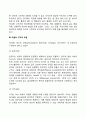 [프로이드의 정신분석이론] 마음의 구조적 모형 지형학적 모형 경제적 모형(마음의 세 가지 모델) 4페이지