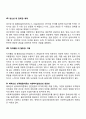심리사회적발달단계 5페이지