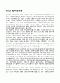 [로저스의 현상학적 성격이론] 로저스의 생애와 인간관 현상학적 이론의 주요개념 2페이지