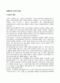 [사회과학] 파블로프의 고전적 조건화 2페이지