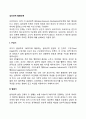 심리성적 발달단계 2페이지
