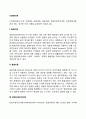 다문화이론(동화이론 융합이론 문화다원주의이론 문화적응이론) 2페이지