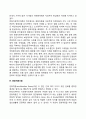 다문화이론(동화이론 융합이론 문화다원주의이론 문화적응이론) 3페이지