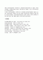 다문화이론(동화이론 융합이론 문화다원주의이론 문화적응이론) 5페이지