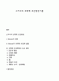 스키너의 조작적 조건형성이론 1페이지
