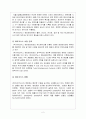 아이코닉스의 성공적인 글로벌 경영전략 2페이지