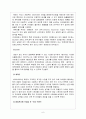 아이코닉스의 성공적인 글로벌 경영전략 6페이지