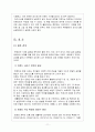 아이코닉스의 성공적인 글로벌 경영전략 11페이지