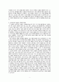 상담 심리치료 생활지도에 대한 고찰- 주변사례를 통한 비교분석 5페이지