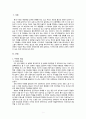 아동의 양육과 교육의 미래- 미래의 인재조건과 교육 3페이지
