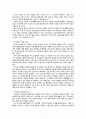 아동의 양육과 교육의 미래- 미래의 인재조건과 교육 4페이지