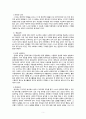 아동의 양육과 교육의 미래- 미래의 인재조건과 교육 7페이지