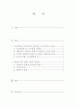 심리치료 이론의 인간관 비교- 임상심리학 정신역동적 인간중심 합리적 정서 행동 심리치료 2페이지