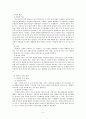 중년의 위기에 대한 고찰 중년의 위기극복방안 - 노년심리학 노인심리학 7페이지