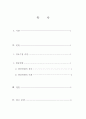 나의 정보수집 과정 속 오류와 편향 확증편향에 대한 고찰 사회심리학 2페이지