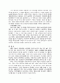나의 정보수집 과정 속 오류와 편향 확증편향에 대한 고찰 사회심리학 4페이지