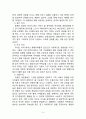 아들러의 이론을 통한 심리적 자기이해 열등감과 출생순위에 대한 고찰 6페이지