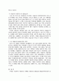 아들러의 이론을 통한 심리적 자기이해 열등감과 출생순위에 대한 고찰 7페이지